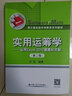 實用運籌學：運用Excel2010建模和求解（第2版）/用計算機軟件學數(shù)學系列教材 曬單實拍圖