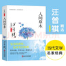 人間草木/汪曾祺散文集 花鳥(niǎo)魚(yú)蟲(chóng)，草木人心皆是生活 曬單實(shí)拍圖