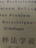 純粹法學(xué)說(shuō) 第二版 （奧）凱爾森 法律社 理論法學(xué) 法的概念論與結構論并立 法與自然 道德 科學(xué) 曬單實(shí)拍圖