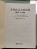 企業(yè)社會(huì )責任根植理論與實(shí)踐 曬單實(shí)拍圖