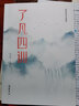 了凡四訓(xùn)(輕松閱讀無障礙 附袁氏家訓(xùn) 朱子家訓(xùn)) 曬單實(shí)拍圖