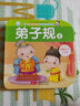 海潤陽光 幼兒蒙學(xué)經(jīng)典撕不爛紙板書彩色大字注音版 弟子規(guī)2 國學(xué)教育啟蒙成長叢書 3-9歲幼兒早教 幼小銜接全腦開發(fā)兒童成長啟蒙書 曬單實拍圖