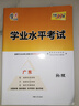 【廣東專(zhuān)版】2024天利38套 學(xué)業(yè)水平考試測試廣東省新教材學(xué)考合格考模擬測試卷必修選修學(xué)考攻略 【物理】學(xué)業(yè)水平考試 曬單實(shí)拍圖