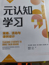 元認知學習(策略活動與課例設計)/新課堂學習譯叢 曬單實拍圖