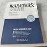 期貨超短線交易教程 曬單實(shí)拍圖