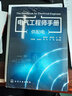 電氣工程師手冊（供配電） 曬單實(shí)拍圖