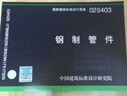 02S403鋼制管件 曬單實拍圖