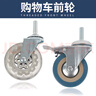 卓臣三角輪爬樓梯輪手拉車(chē)輪子買(mǎi)菜輪小推車(chē)輪超市老人購物車(chē)輪子配件 螺紋前輪 2個(gè) 曬單實(shí)拍圖