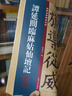譚延闿臨麻姑仙壇記 曬單實(shí)拍圖