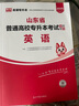 2026新版庫課山東專升本考試教材模擬試卷歷年真題必刷2000題英語語文計算機基礎(chǔ)高數(shù)123統(tǒng)招全套 高數(shù)1+英語+語文+計算機：教材+試卷+必刷題 曬單實拍圖