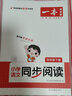 2026新版一本小學語文閱讀題一二年級三年級四年級五年級六年級上冊下冊人教版小學語文課堂同步閱讀理解訓練題同步專項訓練書RJ 小學語文同步閱讀四年級下冊 曬單實拍圖