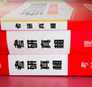 官方正版【20年配套視頻課】2026考研真相英語一英語二 26考研英語一歷年真題2026考研真相英語真題試卷 基礎(chǔ)版+高分沖刺26詞匯閃過 【真題-英二】經(jīng)典20年（逐題細(xì)解）贈(zèng)詞匯手譯 曬單實(shí)拍圖