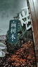 曾剛新版畫(huà)集全4冊 畫(huà)山石畫(huà)云水畫(huà)樹(shù)木寫(xiě)生選 中國畫(huà)名家技法叢書(shū) 寫(xiě)意彩墨山水畫(huà)作品集畫(huà)冊臨摹寶典范本繪畫(huà)教程書(shū)籍 福建美術(shù)出版社 全4冊曾剛畫(huà)新版 曬單實(shí)拍圖
