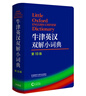 現(xiàn)貨正版 外研社 牛津英漢雙解小詞典(第10版) 軟皮便攜本 牛津字典牛津詞典英漢雙解詞典英語詞典 英漢字典 袖珍 口袋書 曬單實(shí)拍圖
