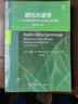 現代光譜學(xué)：生物物理學(xué)與生物化學(xué)例析（原書(shū)第二版） 9787030734877王建平科學(xué)出版社 曬單實(shí)拍圖