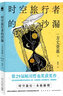 現貨正版 時(shí)空旅行者的沙漏 方丈貴惠 著(zhù) 第29屆鲇川哲也獎獲獎作本格推理懸疑偵探解謎小說(shuō)書(shū)新星出版社 曬單實(shí)拍圖