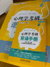 高教版2021考研心理學(xué)考試大綱解析配套1000題 曬單實(shí)拍圖