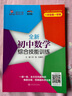 全新初中數學綜合技能訓練（八年級第二學期）上海同步 交大之星 曬單實拍圖