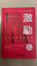 激勵：員工效率倍增法則  博恩·崔西職場致勝系列叢書（精裝典藏版） 曬單實拍圖