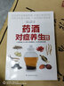 278種藥酒的泡制方法 中華國中藥泡酒藥材 配方大全書泡酒中藥材大全配方風濕養(yǎng)生保健陽光治 曬單實拍圖