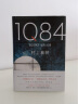 1Q84 BOOK 2（7月-9月） 实拍图