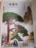 婕茵桐新中式迎客松風(fēng)景玄關(guān)墻紙走廊盡頭過(guò)道豎版墻貼裝飾畫(huà)自粘壁畫(huà) PP膠-背面自帶膠 寬40厘米x高60厘米 曬單實(shí)拍圖