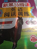 2025黑馬閱讀英語(yǔ)閱讀訓(xùn)練四年級(jí) 第8次修訂小學(xué)生課外閱讀理解專(zhuān)項(xiàng)訓(xùn)練資料題同步專(zhuān)項(xiàng)強(qiáng)化階梯練習(xí)冊(cè)每日一練DOU 曬單實(shí)拍圖