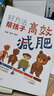 好方法幫孩子高效減肥 減肥食譜減肥計劃肥胖根源圖表解析 青少年幼兒童營養(yǎng)過剩肥胖問題管理一本通 科學(xué)減肥指導(dǎo)書 兒童減肥與感動方法健康零食全面均衡營養(yǎng)搭配減肥避坑指南 人民衛(wèi)生出版社 曬單實拍圖