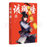 瑯琊榜·肆 曬單實(shí)拍圖