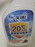 久朋冷鏈冷庫強(qiáng)低溫季銨鹽消毒液-20度殺菌率99.999%噴霧頭500ml/瓶 500g*3瓶 曬單實(shí)拍圖