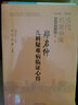 冉雪峰 川派中醫藥名家系列叢書(shū) 江泳 李勇華 主編 中國中醫藥出版社 名老中醫書(shū)籍 曬單實(shí)拍圖