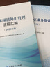 資本項目外匯業(yè)務(wù)指引+資本項目外匯管理法規(guī)匯編（2020年版） 套裝 曬單實拍圖