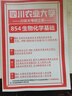 26四川農(nóng)業(yè)大學(xué)考研854生物化學(xué)基礎(chǔ)川農(nóng)大動物遺傳育種獸醫(yī)真題 全套套餐 紙質(zhì)書四冊贈全套電子資料和視頻 曬單實拍圖