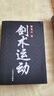 劍術(shù)運(yùn)動(dòng) 曬單實(shí)拍圖