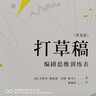 電影學(xué)院095·打草稿：編劇思維訓(xùn)練表 曬單實(shí)拍圖
