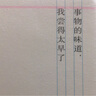 事物的味道,我嘗得太早了:石川啄木詩歌集 上海人民出版社 (日)石川啄木 著;周作人 譯 著 精裝 書籍 曬單實拍圖