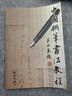 中國鋼筆書法教程 曬單實(shí)拍圖