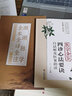 瀕湖脈學(xué)藥性歌括四百味醫(yī)學(xué)三字經(jīng)湯頭歌訣全本全譯全注李時珍脈象圖譜瀕湖脈學(xué)奇經(jīng)八脈考脈經(jīng)辨癥玉函附脈訣闡微四診抉微脈理求真三指禪 4本套裝瀕湖脈學(xué)藥性歌括四百味醫(yī)學(xué)三字經(jīng)湯頭歌訣全 曬單實拍圖