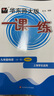 配套視頻可選】2025華東師大版一課一練九年級(jí)全一冊(cè)物理數(shù)學(xué)化學(xué)增強(qiáng)版普通版語(yǔ)文普通版九年級(jí)上冊(cè)下冊(cè)初中9年級(jí)全一冊(cè)教輔基礎(chǔ)版普通版上海滬教版初三練習(xí)冊(cè) 滬教版一課一練九年級(jí)全一冊(cè) 物理-增強(qiáng)-9上【 曬單實(shí)拍圖