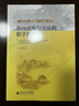指向思維與方法的數(shù)學(xué)教學(xué)/與名師一起進(jìn)修 曬單實(shí)拍圖