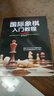 【現(xiàn)貨 速發(fā)】國(guó)際象棋入門教程 全彩圖解版 國(guó)際象棋書 曬單實(shí)拍圖