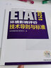 環(huán)評工程師考試教材2024 注冊環(huán)境影響評價工程師2024年考試官方正版教材 環(huán)評技術(shù)方法導(dǎo)則標(biāo)準(zhǔn)法律法規(guī)官方輔導(dǎo)試題解析基礎(chǔ)過關(guān)800題案例50題任選 【800題】技術(shù)方法 曬單實拍圖