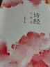 【全3冊插圖版】詩經正版全集風雅頌原著完整版詩經譯注賞析中國古詩詞歌賦詩經楚辭典大全集 全套國學經典 曬單實拍圖