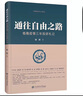 通往自由之路格隆 疫情三年投研札記 上海財經(jīng)大學(xué)出版社 正版：新增巴菲特之道 曬單實拍圖