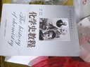 化學(xué)史教程/高等院校理工科教材 曬單實(shí)拍圖