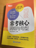 備考2026年6月 新東方英語(yǔ)四級?？己诵脑~組與句型 cet4句型短語(yǔ)法句式 曬單實(shí)拍圖