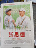 中國(guó)紅色教育電影連環(huán)畫叢書：張思德 曬單實(shí)拍圖