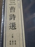 三曹詩(shī)選（宣紙線裝 一函2冊(cè) 文華叢書） 曬單實(shí)拍圖