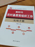 新時代農(nóng)村基層黨組織工作實用手冊 農(nóng)村黨建書籍 曬單實拍圖