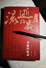 流逝的歲月 李新回憶錄 曬單實拍圖